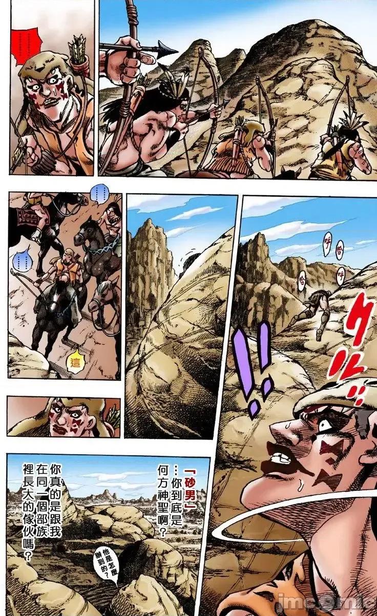 JOJO的奇妙冒险PART7飚马野郎 JOJO的奇妙冒险PART7飚马野郎 全彩版第1卷 第17页