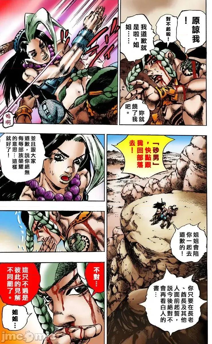 JOJO的奇妙冒险PART7飚马野郎 JOJO的奇妙冒险PART7飚马野郎 全彩版第1卷 第20页