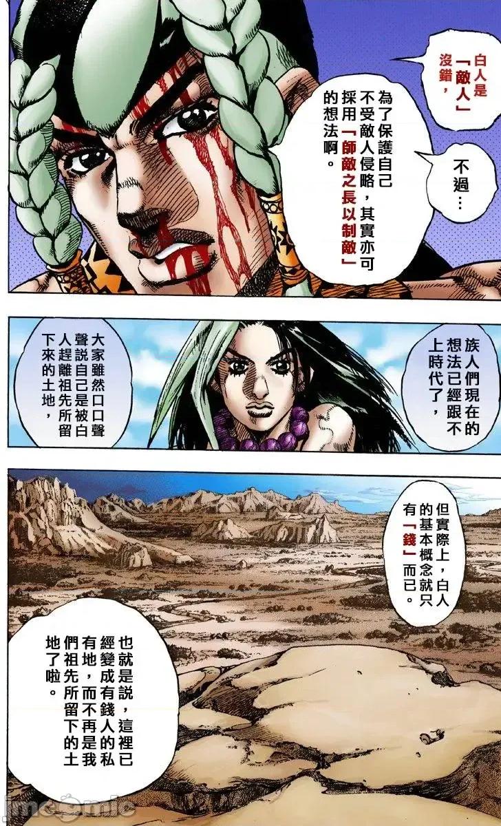 JOJO的奇妙冒险PART7飚马野郎 JOJO的奇妙冒险PART7飚马野郎 全彩版第1卷 第21页
