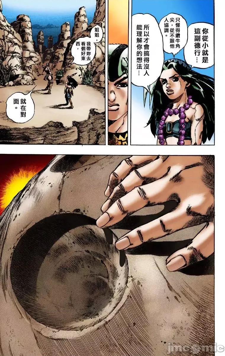 JOJO的奇妙冒险PART7飚马野郎 JOJO的奇妙冒险PART7飚马野郎 全彩版第1卷 第22页