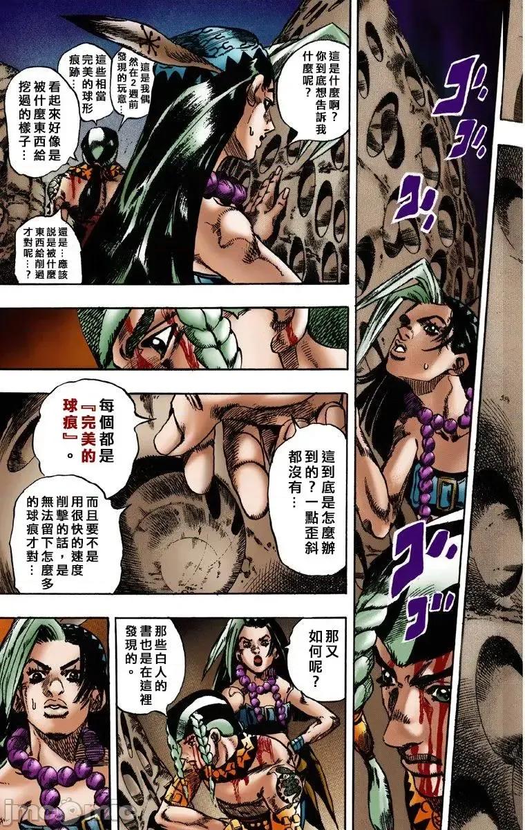 JOJO的奇妙冒险PART7飚马野郎 JOJO的奇妙冒险PART7飚马野郎 全彩版第1卷 第24页