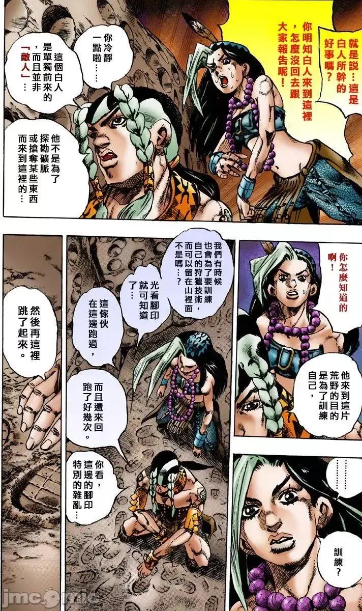 JOJO的奇妙冒险PART7飚马野郎 JOJO的奇妙冒险PART7飚马野郎 全彩版第1卷 第25页