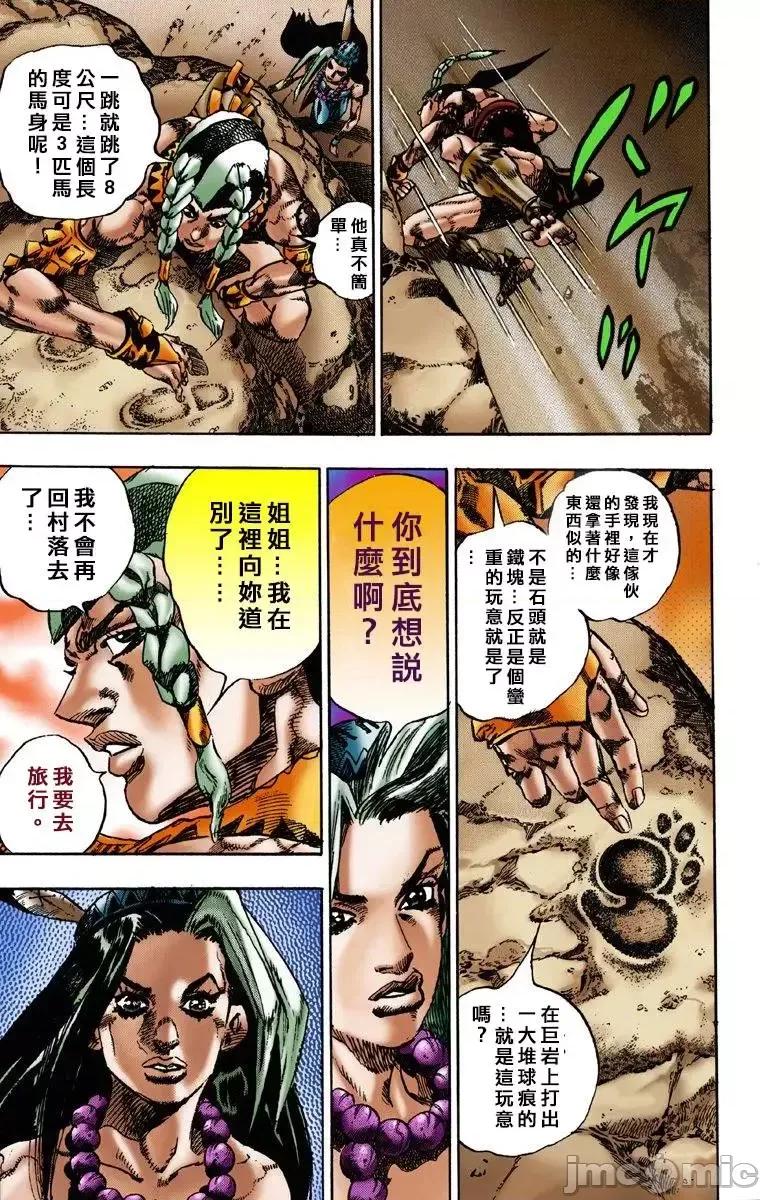 JOJO的奇妙冒险PART7飚马野郎 JOJO的奇妙冒险PART7飚马野郎 全彩版第1卷 第26页