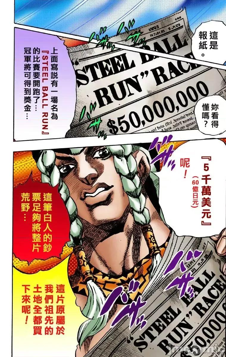 JOJO的奇妙冒险PART7飚马野郎 JOJO的奇妙冒险PART7飚马野郎 全彩版第1卷 第27页