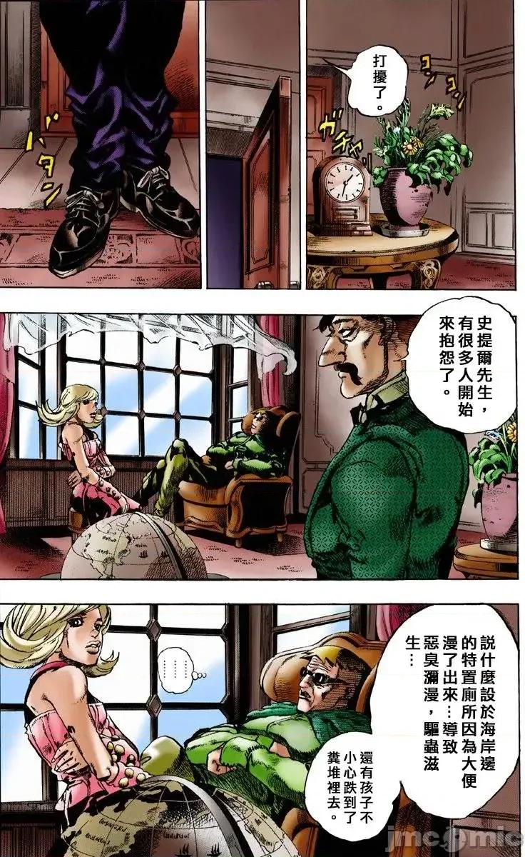 JOJO的奇妙冒险PART7飚马野郎 JOJO的奇妙冒险PART7飚马野郎 全彩版第1卷 第28页