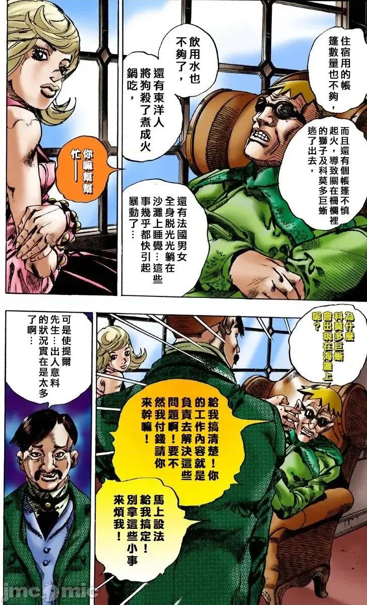 JOJO的奇妙冒险PART7飚马野郎 JOJO的奇妙冒险PART7飚马野郎 全彩版第1卷 第29页