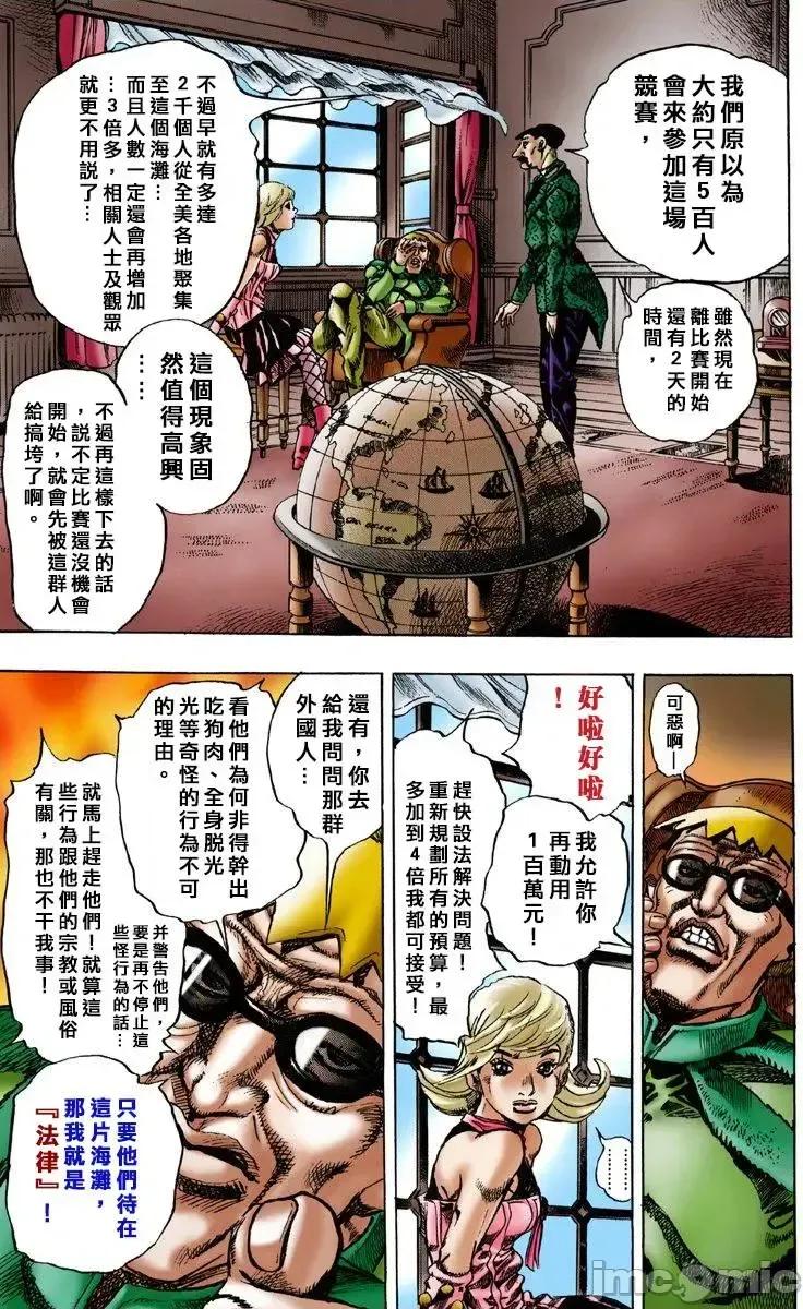 JOJO的奇妙冒险PART7飚马野郎 JOJO的奇妙冒险PART7飚马野郎 全彩版第1卷 第30页