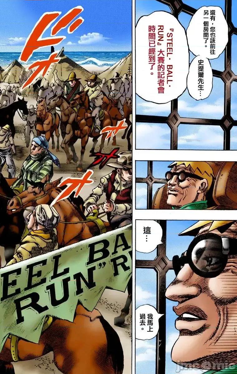 JOJO的奇妙冒险PART7飚马野郎 JOJO的奇妙冒险PART7飚马野郎 全彩版第1卷 第31页