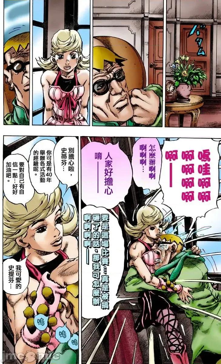 JOJO的奇妙冒险PART7飚马野郎 JOJO的奇妙冒险PART7飚马野郎 全彩版第1卷 第35页