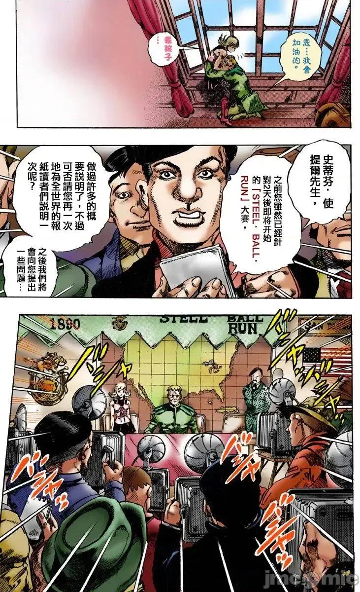 JOJO的奇妙冒险PART7飚马野郎 JOJO的奇妙冒险PART7飚马野郎 全彩版第1卷 第36页