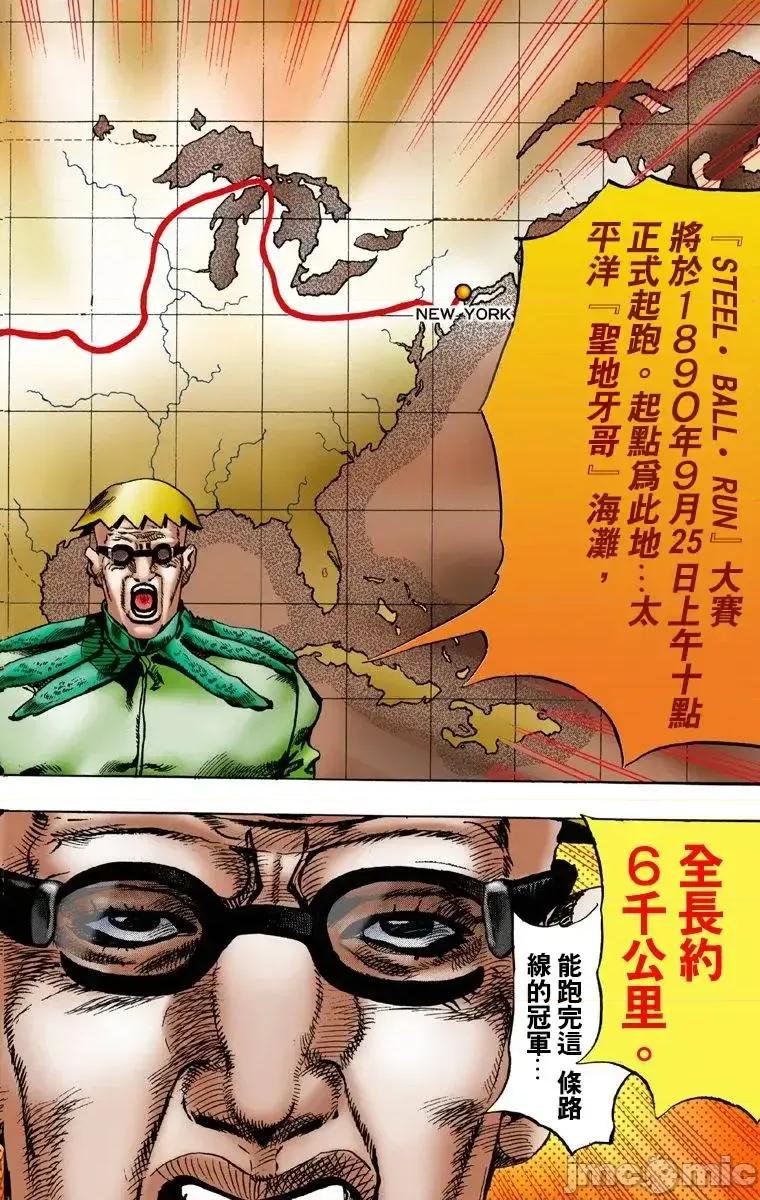 JOJO的奇妙冒险PART7飚马野郎 JOJO的奇妙冒险PART7飚马野郎 全彩版第1卷 第37页