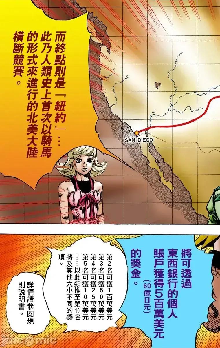 JOJO的奇妙冒险PART7飚马野郎 JOJO的奇妙冒险PART7飚马野郎 全彩版第1卷 第38页