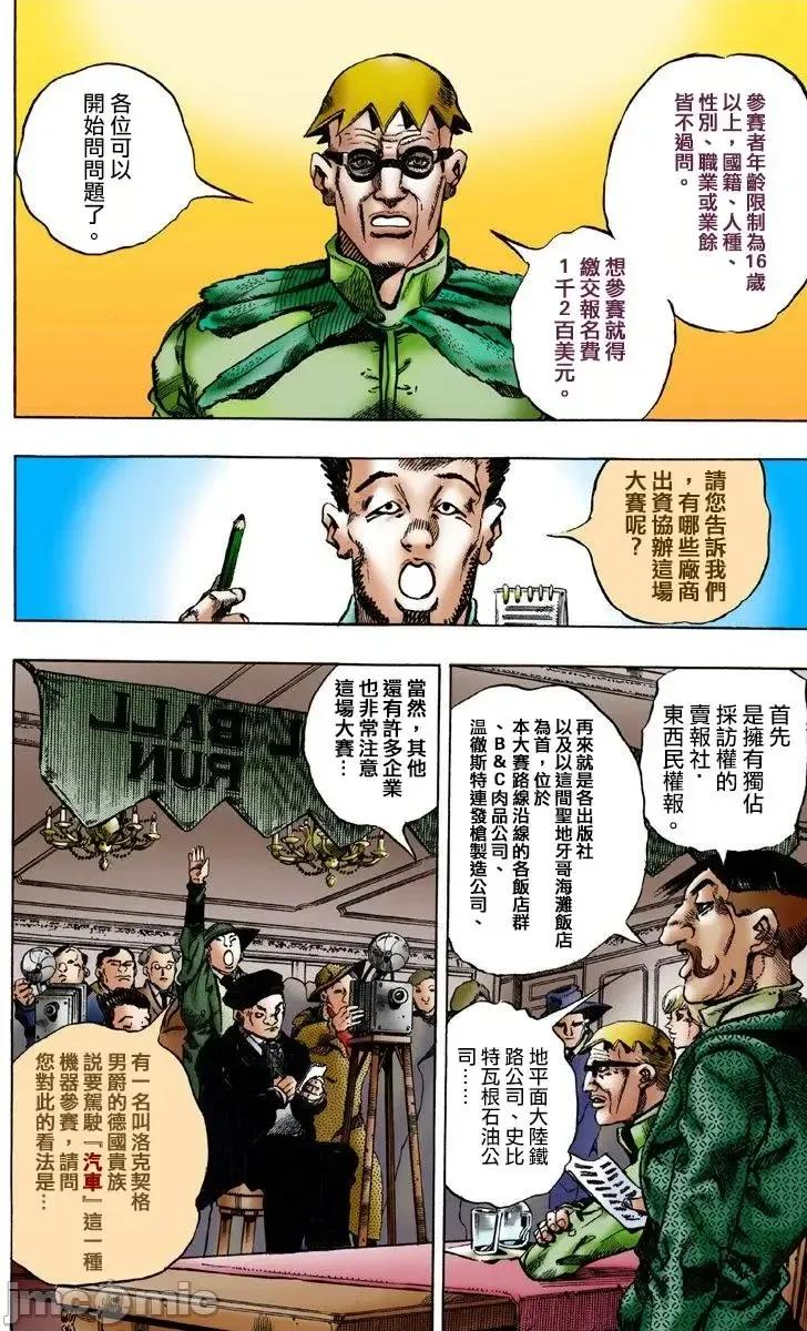 JOJO的奇妙冒险PART7飚马野郎 JOJO的奇妙冒险PART7飚马野郎 全彩版第1卷 第39页