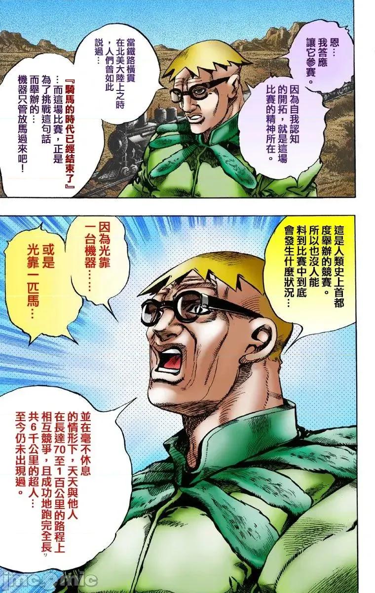 JOJO的奇妙冒险PART7飚马野郎 JOJO的奇妙冒险PART7飚马野郎 全彩版第1卷 第40页