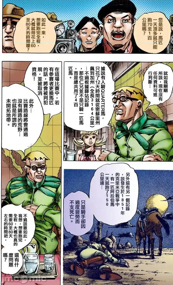 JOJO的奇妙冒险PART7飚马野郎 JOJO的奇妙冒险PART7飚马野郎 全彩版第1卷 第41页