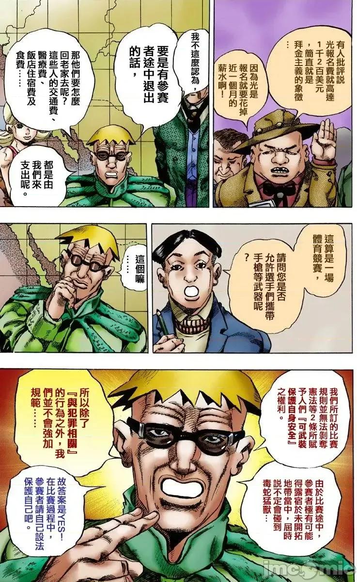 JOJO的奇妙冒险PART7飚马野郎 JOJO的奇妙冒险PART7飚马野郎 全彩版第1卷 第42页