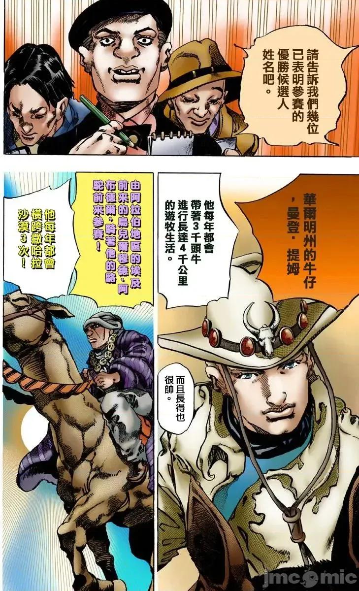 JOJO的奇妙冒险PART7飚马野郎 JOJO的奇妙冒险PART7飚马野郎 全彩版第1卷 第43页