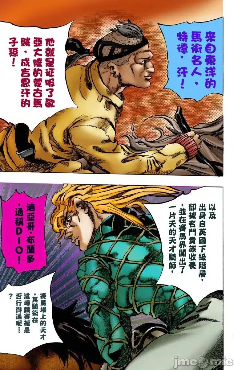 JOJO的奇妙冒险PART7飚马野郎 JOJO的奇妙冒险PART7飚马野郎 全彩版第1卷 第44页