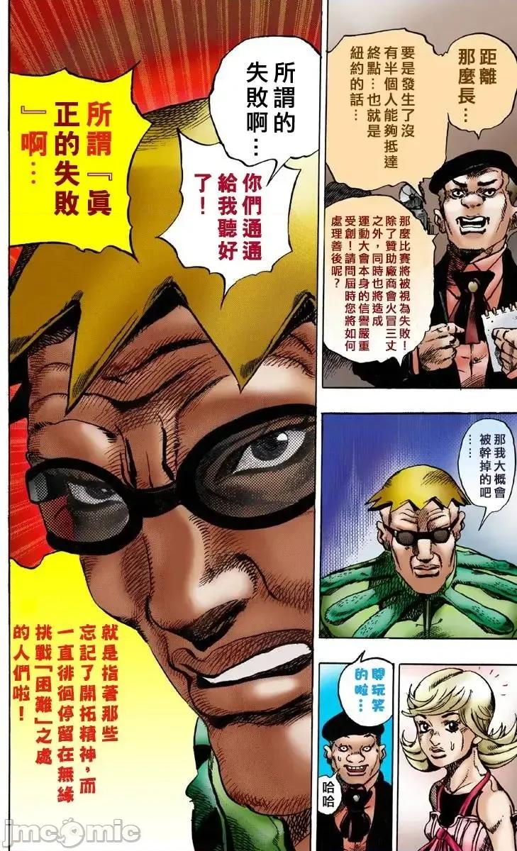 JOJO的奇妙冒险PART7飚马野郎 JOJO的奇妙冒险PART7飚马野郎 全彩版第1卷 第45页