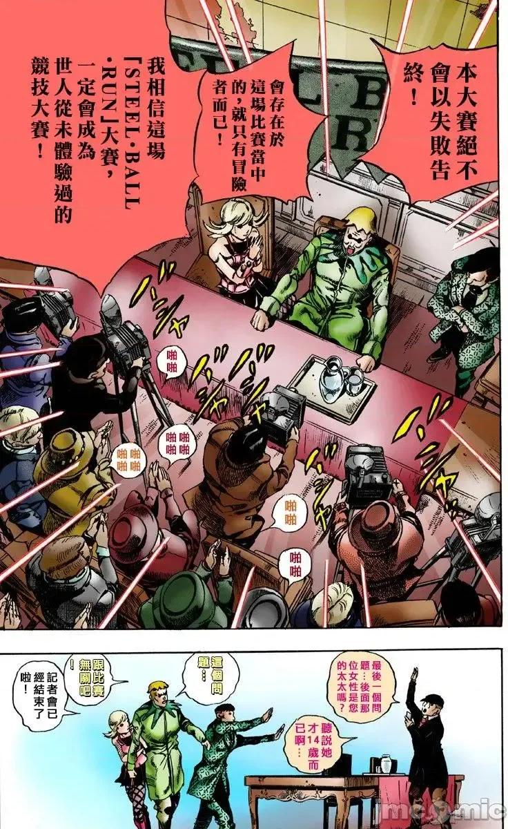 JOJO的奇妙冒险PART7飚马野郎 JOJO的奇妙冒险PART7飚马野郎 全彩版第1卷 第46页