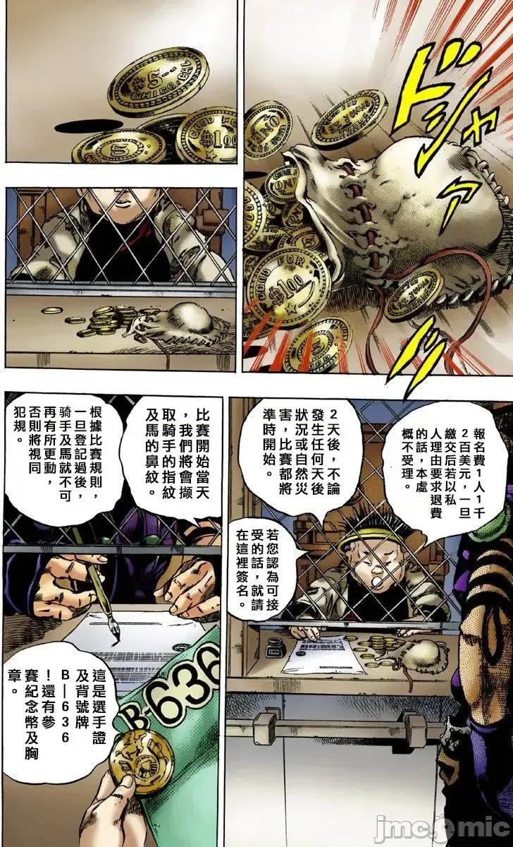 JOJO的奇妙冒险PART7飚马野郎 JOJO的奇妙冒险PART7飚马野郎 全彩版第1卷 第47页