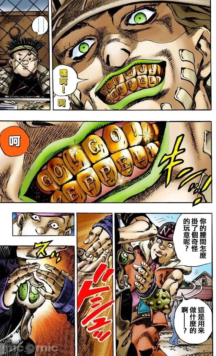 JOJO的奇妙冒险PART7飚马野郎 JOJO的奇妙冒险PART7飚马野郎 全彩版第1卷 第50页