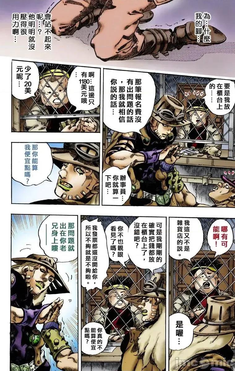 JOJO的奇妙冒险PART7飚马野郎 JOJO的奇妙冒险PART7飚马野郎 全彩版第1卷 第53页