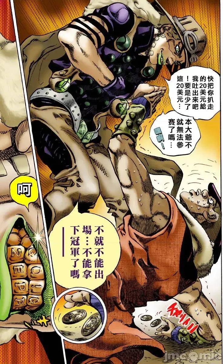 JOJO的奇妙冒险PART7飚马野郎 JOJO的奇妙冒险PART7飚马野郎 全彩版第1卷 第54页