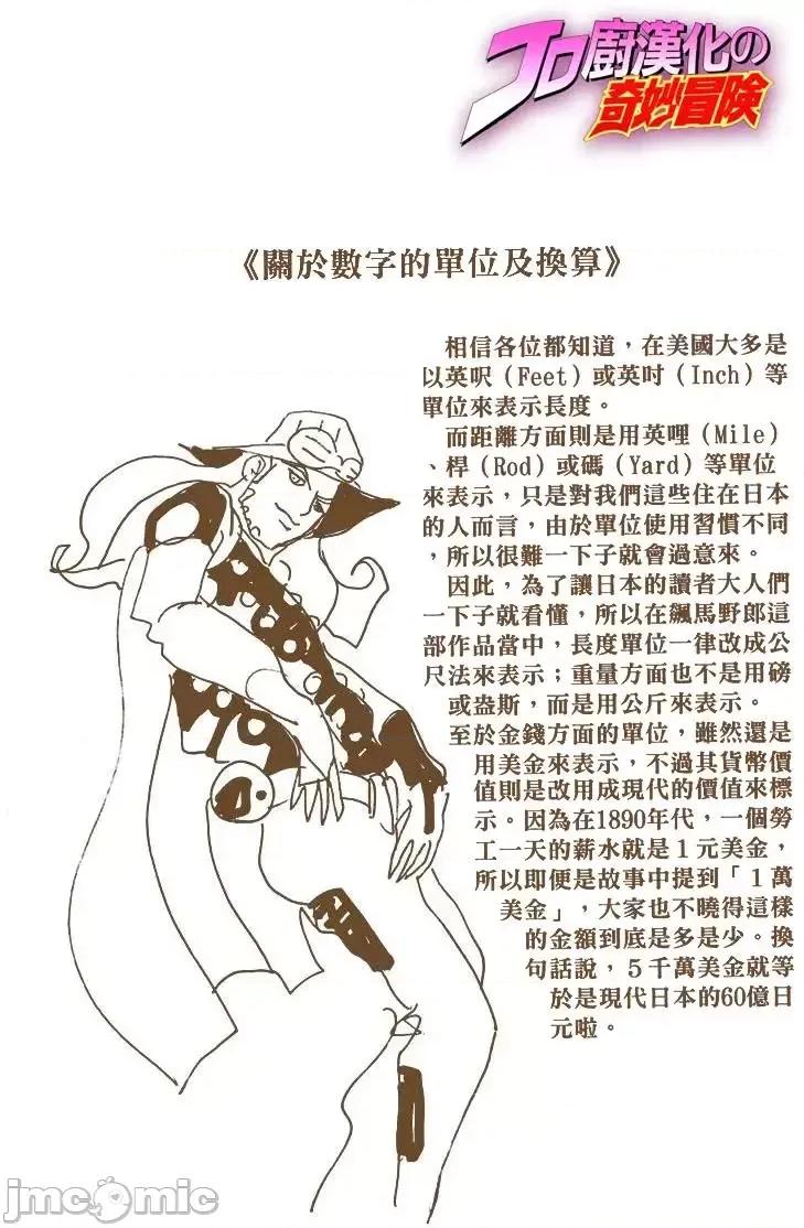 JOJO的奇妙冒险PART7飚马野郎 JOJO的奇妙冒险PART7飚马野郎 全彩版第1卷 第55页
