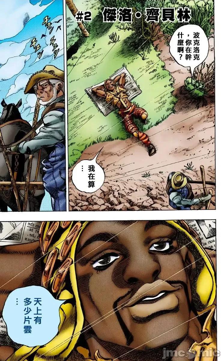 JOJO的奇妙冒险PART7飚马野郎 JOJO的奇妙冒险PART7飚马野郎 全彩版第1卷 第56页