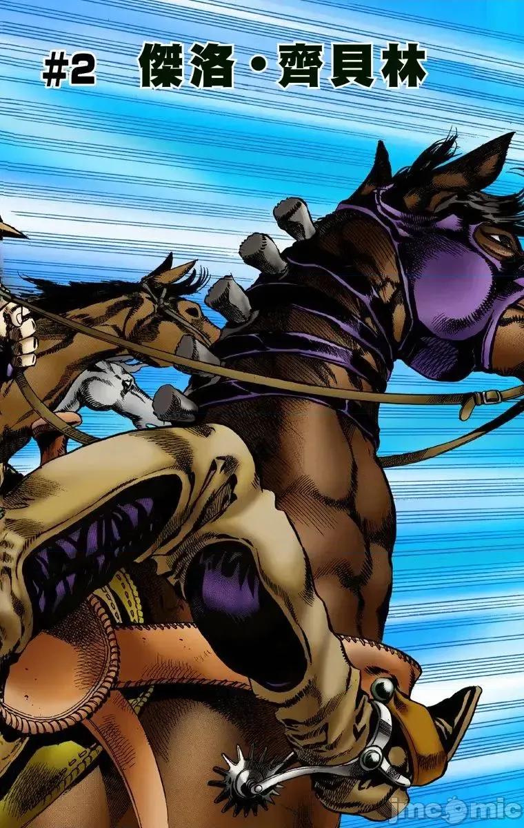 JOJO的奇妙冒险PART7飚马野郎 JOJO的奇妙冒险PART7飚马野郎 全彩版第1卷 第57页