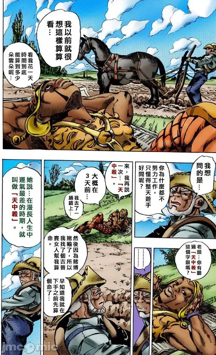 JOJO的奇妙冒险PART7飚马野郎 JOJO的奇妙冒险PART7飚马野郎 全彩版第1卷 第59页