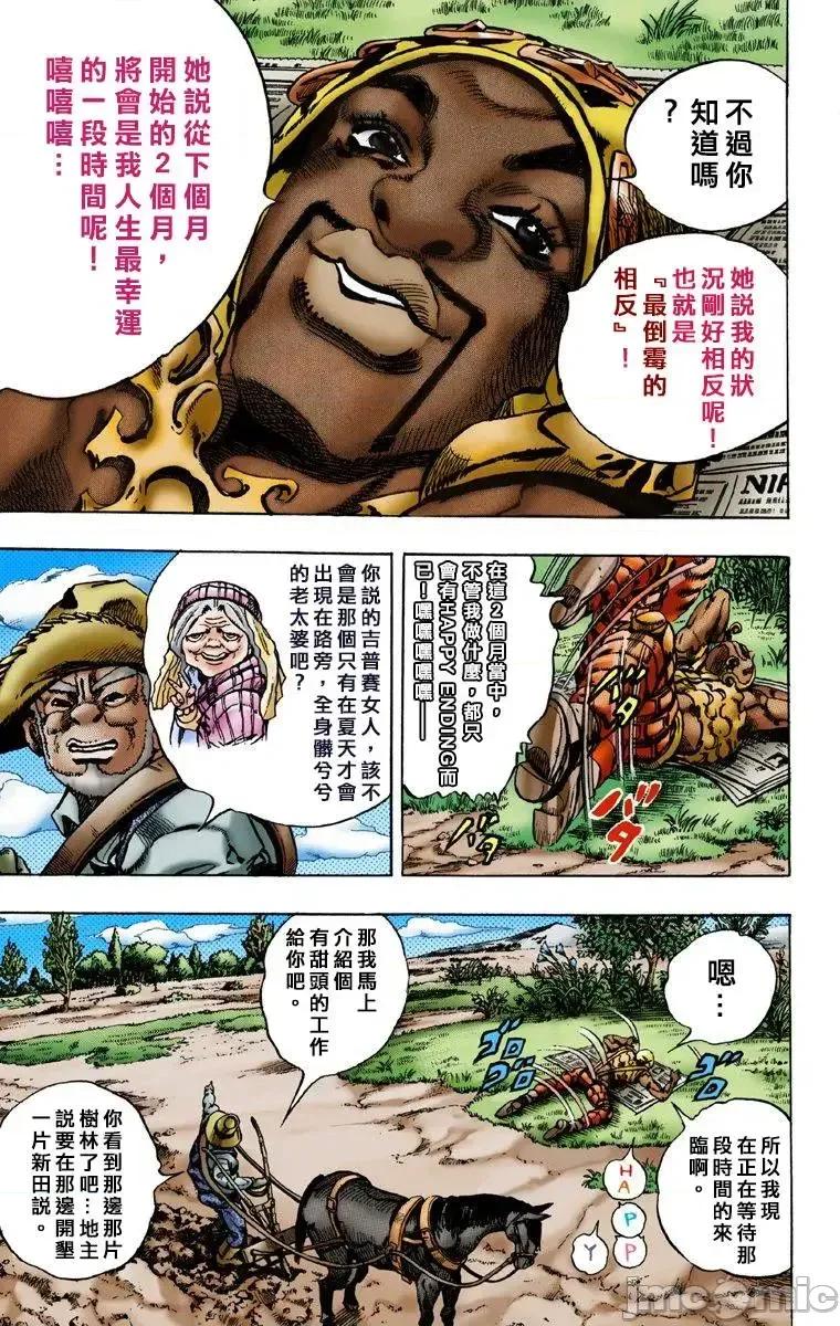 JOJO的奇妙冒险PART7飚马野郎 JOJO的奇妙冒险PART7飚马野郎 全彩版第1卷 第60页