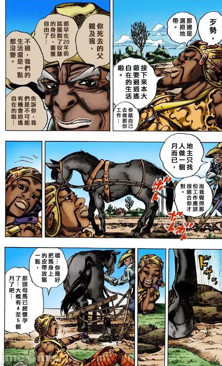 JOJO的奇妙冒险PART7飚马野郎 JOJO的奇妙冒险PART7飚马野郎 全彩版第1卷 第61页