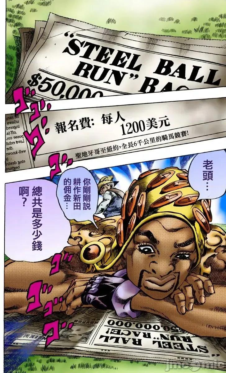 JOJO的奇妙冒险PART7飚马野郎 JOJO的奇妙冒险PART7飚马野郎 全彩版第1卷 第63页