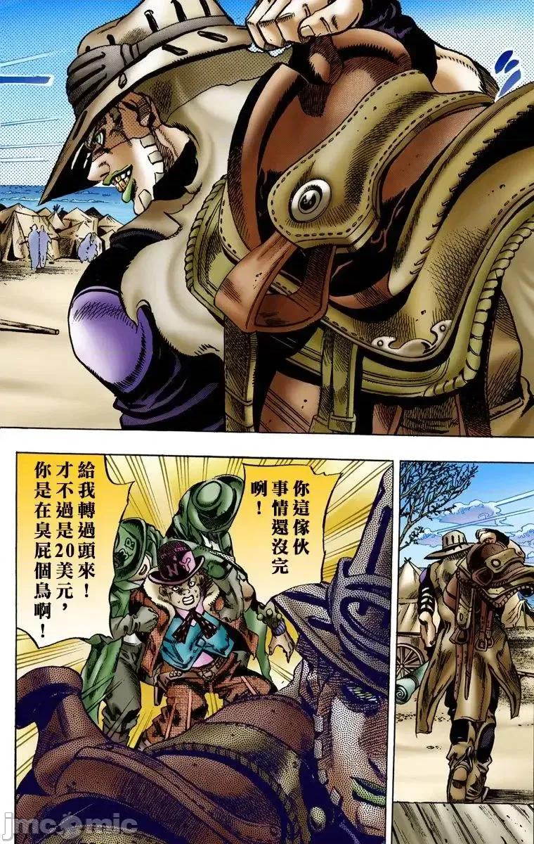JOJO的奇妙冒险PART7飚马野郎 JOJO的奇妙冒险PART7飚马野郎 全彩版第1卷 第67页