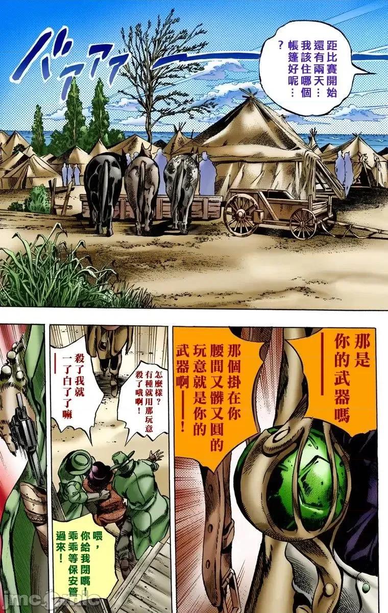 JOJO的奇妙冒险PART7飚马野郎 JOJO的奇妙冒险PART7飚马野郎 全彩版第1卷 第68页