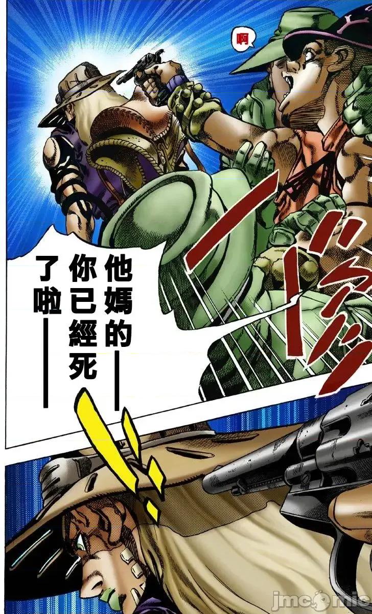 JOJO的奇妙冒险PART7飚马野郎 JOJO的奇妙冒险PART7飚马野郎 全彩版第1卷 第69页