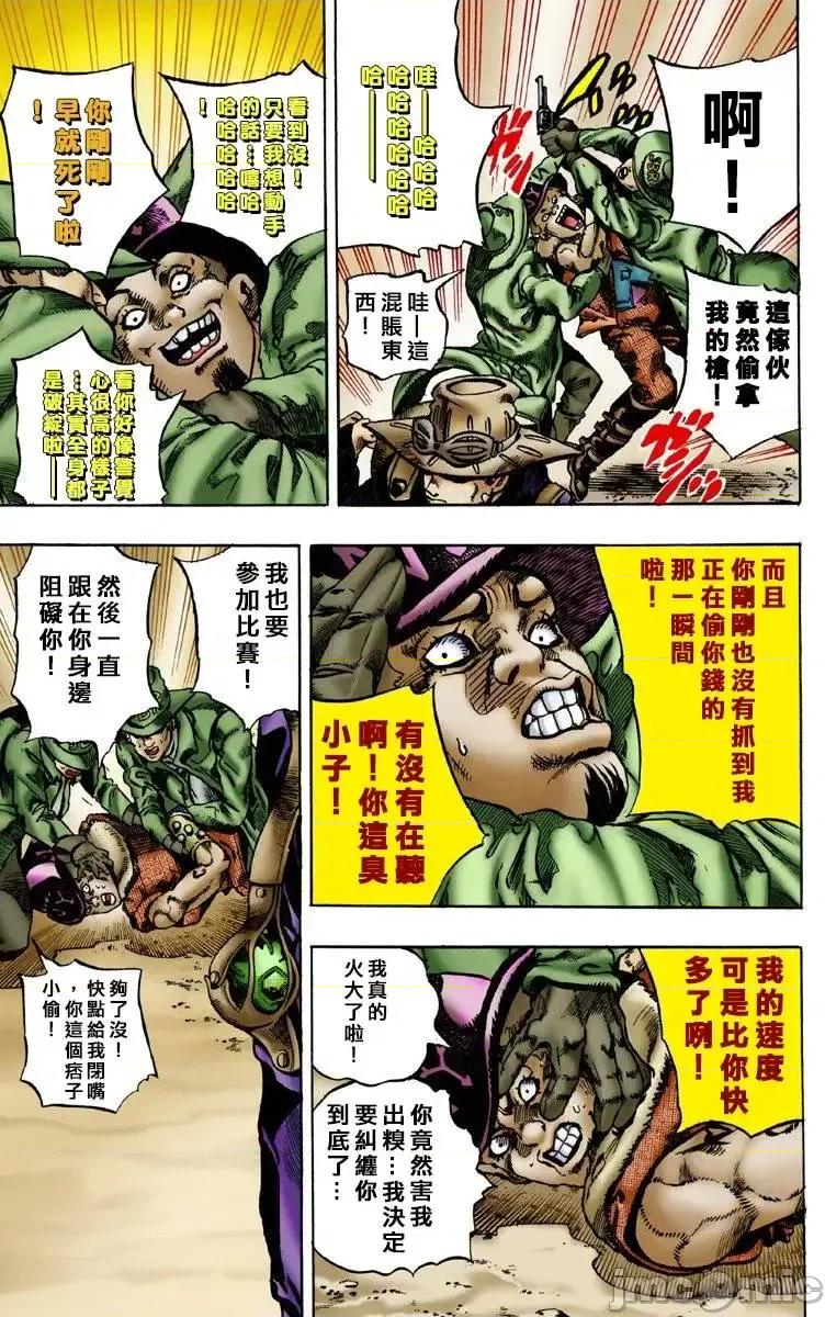 JOJO的奇妙冒险PART7飚马野郎 JOJO的奇妙冒险PART7飚马野郎 全彩版第1卷 第70页