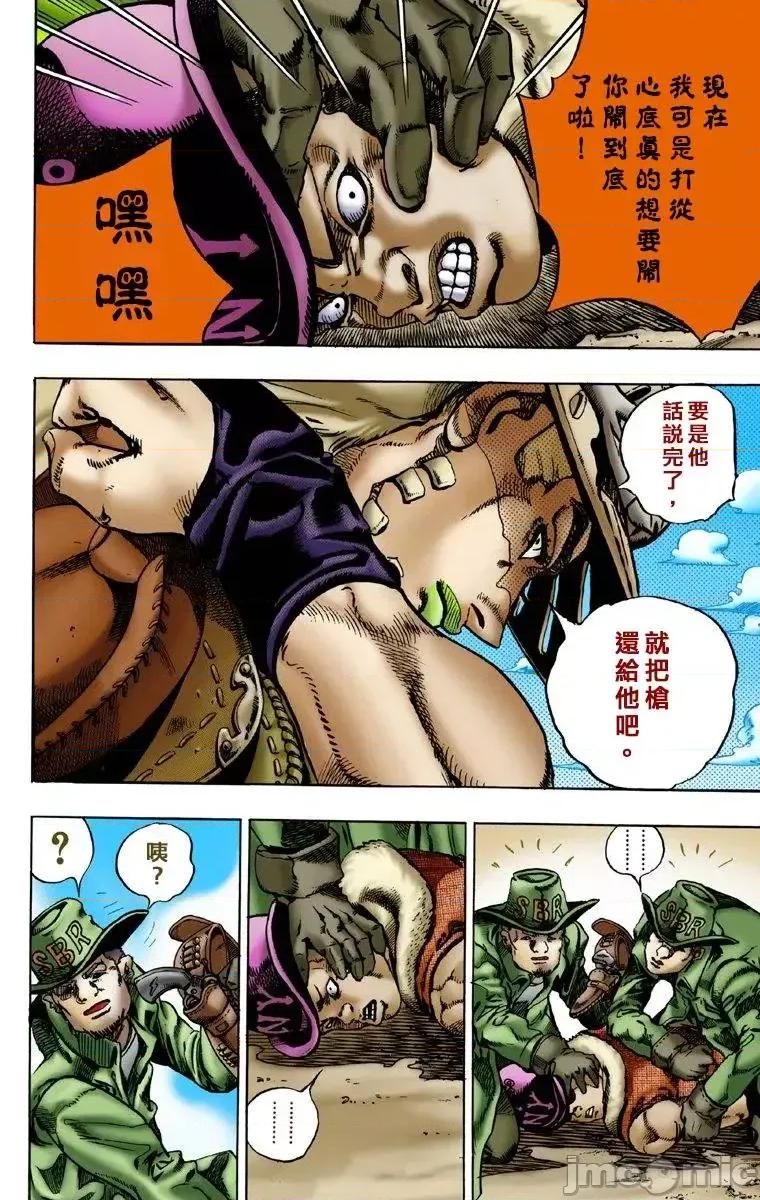 JOJO的奇妙冒险PART7飚马野郎 JOJO的奇妙冒险PART7飚马野郎 全彩版第1卷 第71页