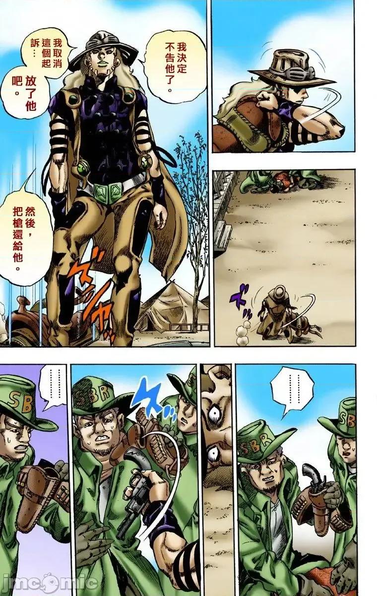JOJO的奇妙冒险PART7飚马野郎 JOJO的奇妙冒险PART7飚马野郎 全彩版第1卷 第72页
