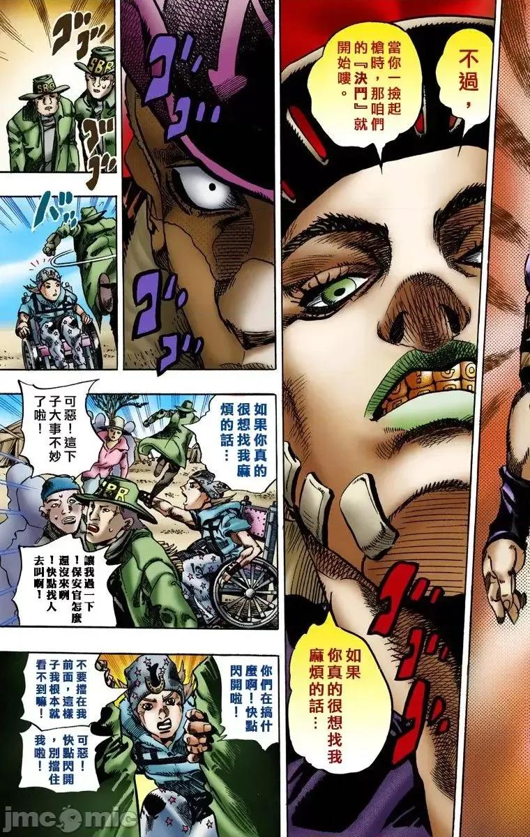 JOJO的奇妙冒险PART7飚马野郎 JOJO的奇妙冒险PART7飚马野郎 全彩版第1卷 第74页