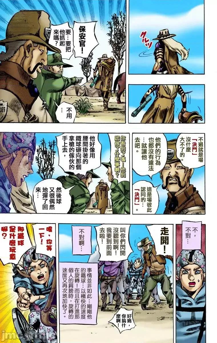 JOJO的奇妙冒险PART7飚马野郎 JOJO的奇妙冒险PART7飚马野郎 全彩版第1卷 第84页