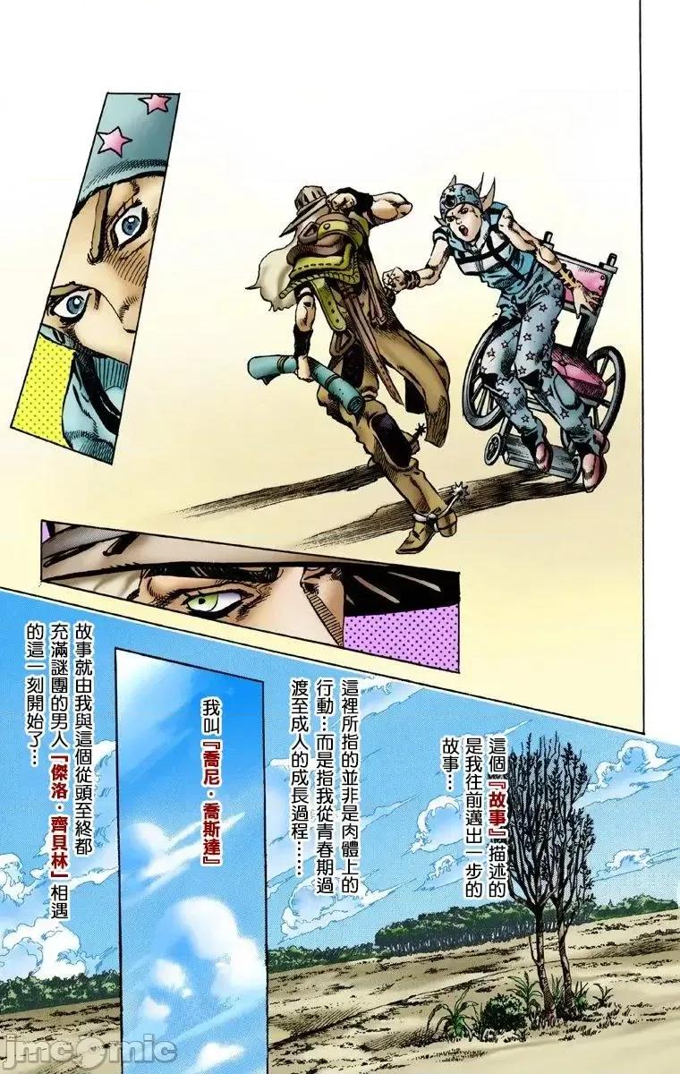 JOJO的奇妙冒险PART7飚马野郎 JOJO的奇妙冒险PART7飚马野郎 全彩版第1卷 第86页