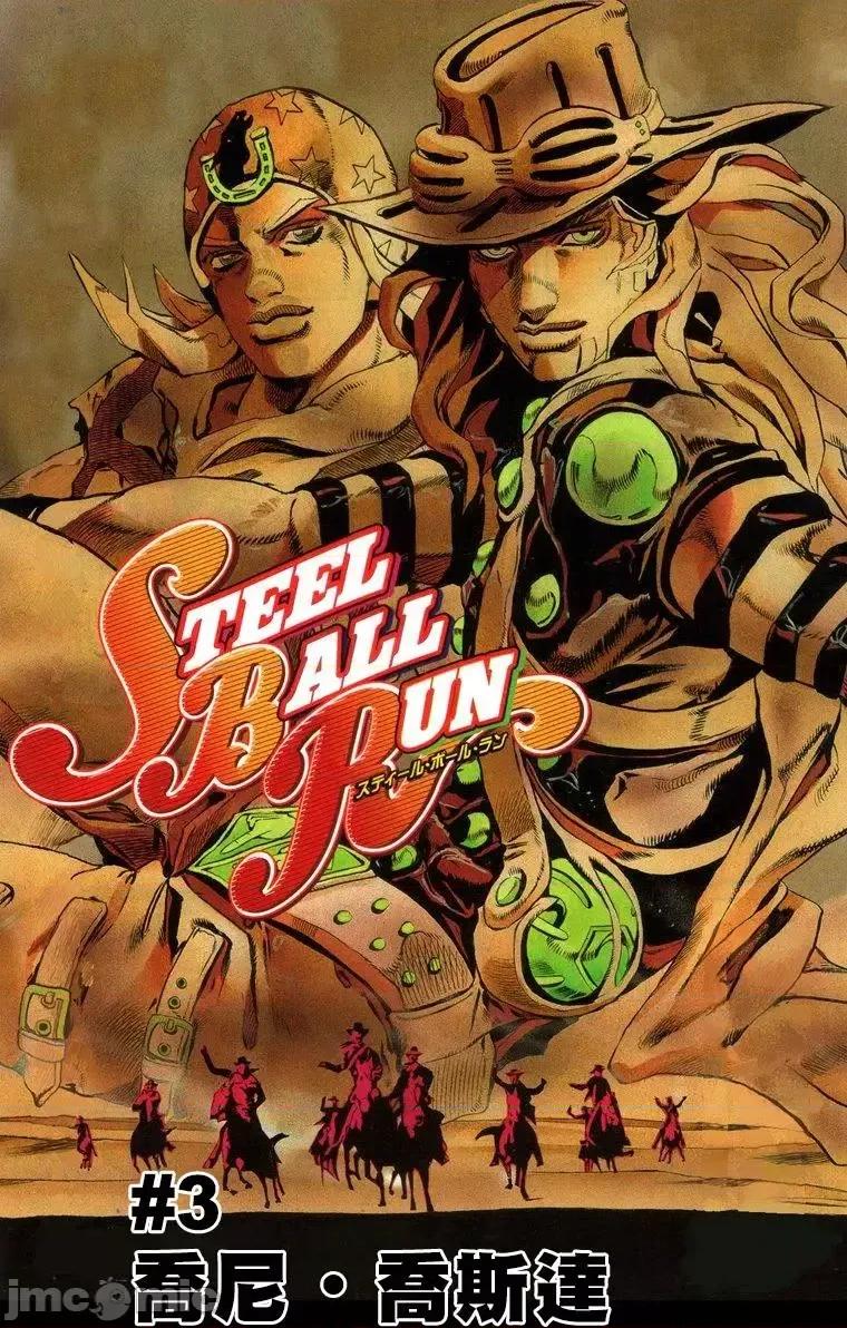 JOJO的奇妙冒险PART7飚马野郎 JOJO的奇妙冒险PART7飚马野郎 全彩版第1卷 第88页