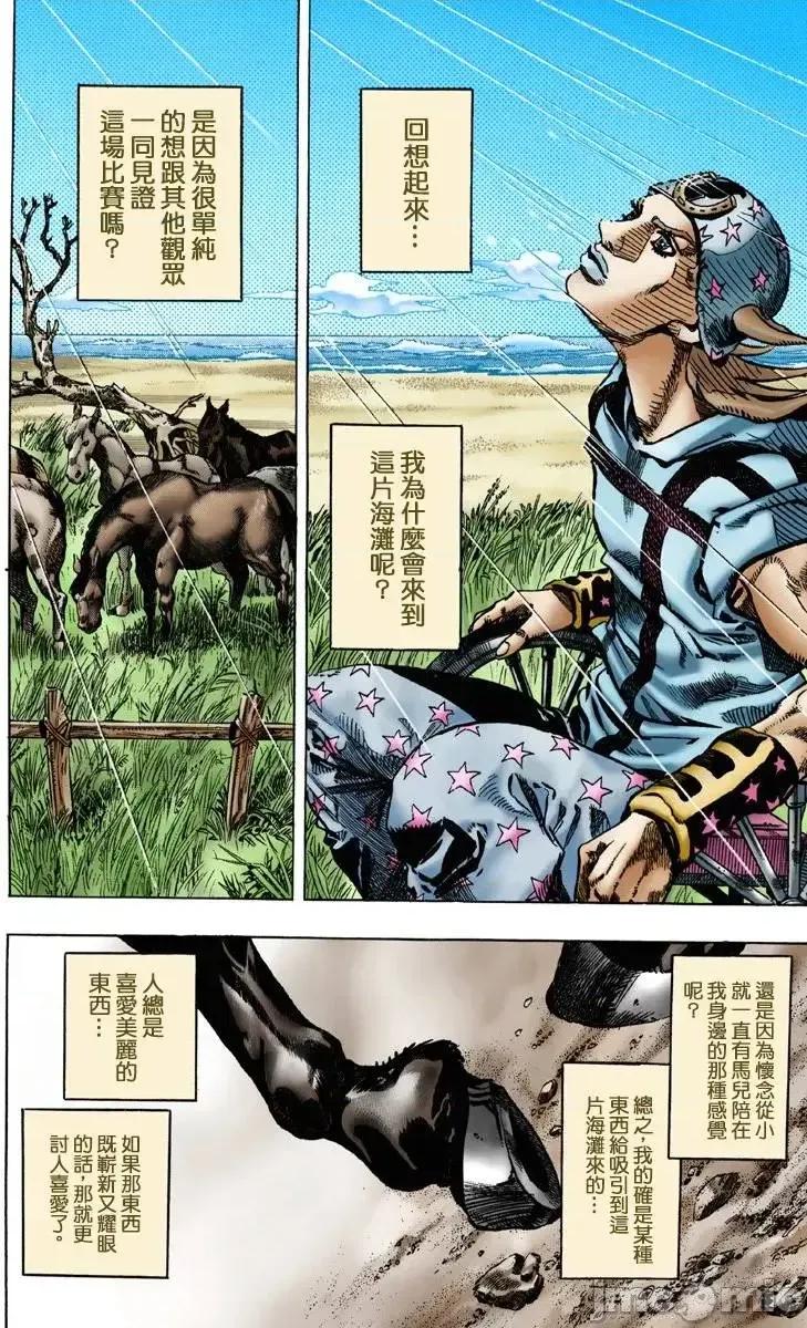 JOJO的奇妙冒险PART7飚马野郎 JOJO的奇妙冒险PART7飚马野郎 全彩版第1卷 第89页