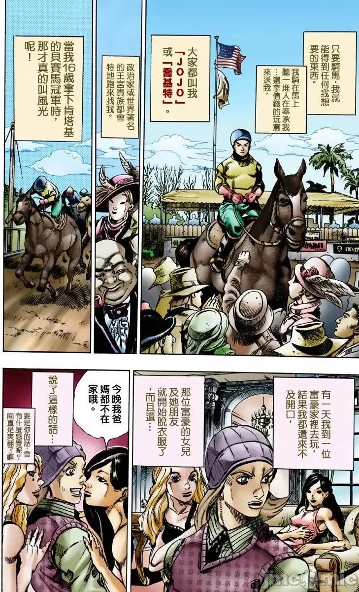 JOJO的奇妙冒险PART7飚马野郎 JOJO的奇妙冒险PART7飚马野郎 全彩版第1卷 第91页