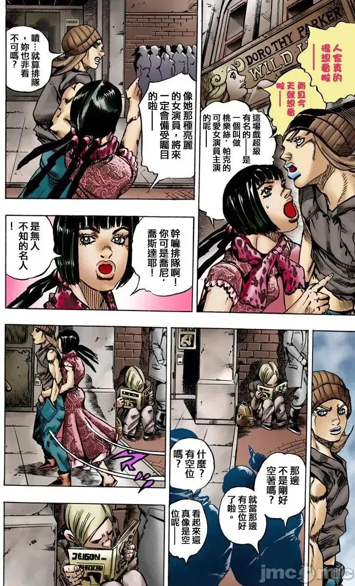 JOJO的奇妙冒险PART7飚马野郎 JOJO的奇妙冒险PART7飚马野郎 全彩版第1卷 第93页