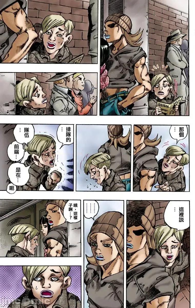 JOJO的奇妙冒险PART7飚马野郎 JOJO的奇妙冒险PART7飚马野郎 全彩版第1卷 第94页