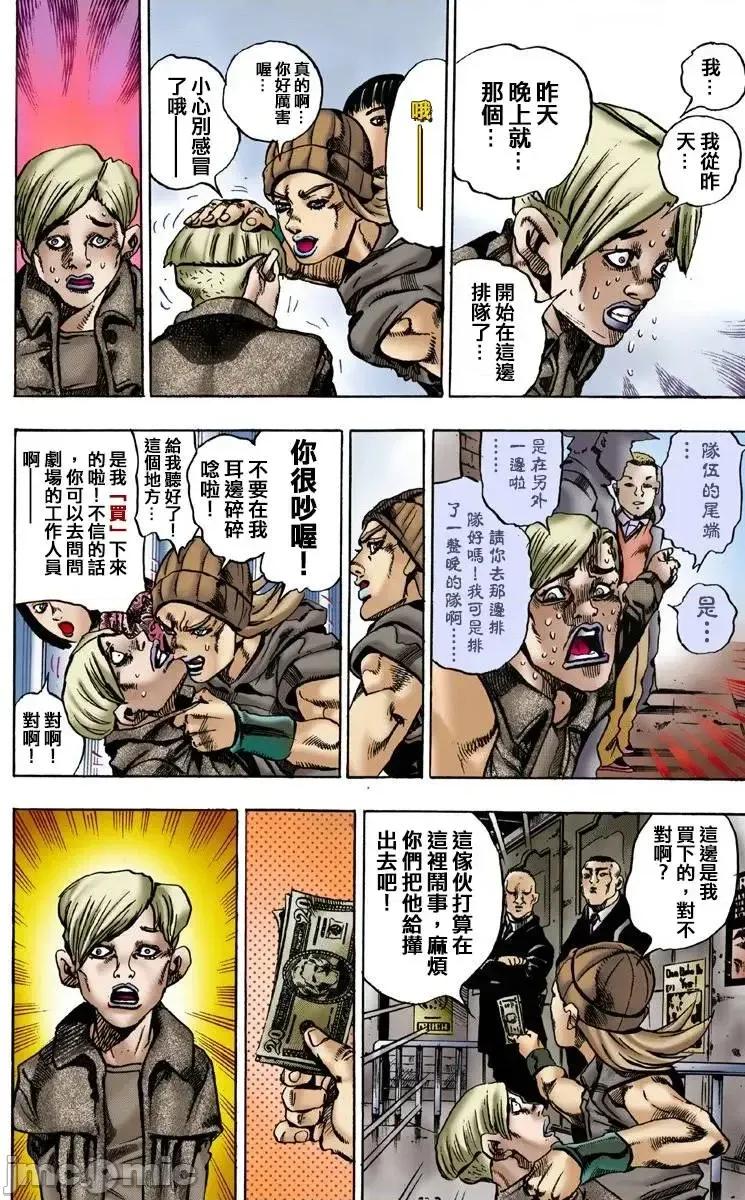 JOJO的奇妙冒险PART7飚马野郎 JOJO的奇妙冒险PART7飚马野郎 全彩版第1卷 第95页